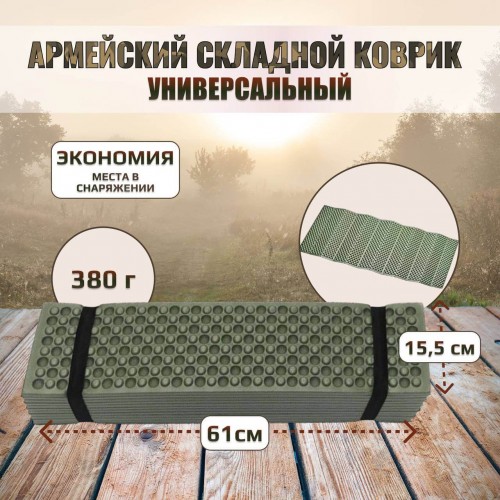 Универсальный армейский тактический складной коврик (каремат) в Архангельске