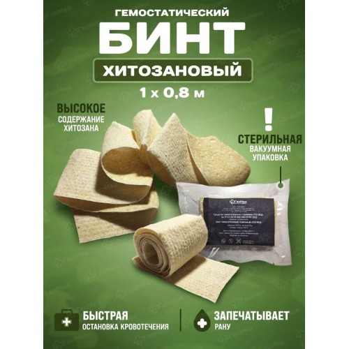 Бинт гемостатический хитозановый в Архангельске