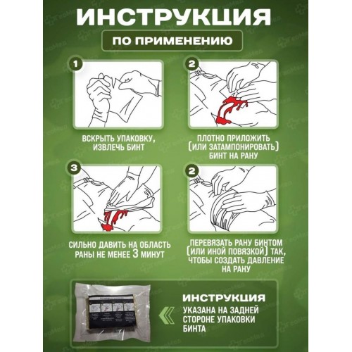 Бинт гемостатический хитозановый в Архангельске
