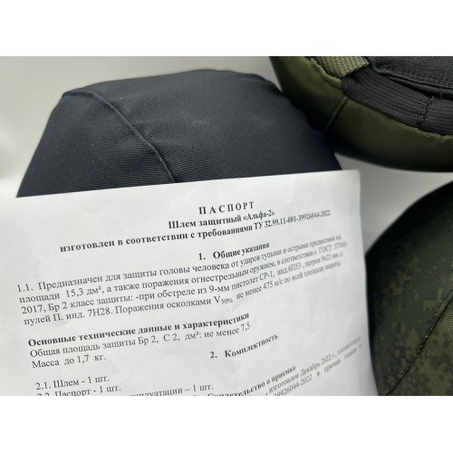 Бронешлем с классом защиты Бр2 в Архангельске
