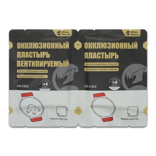 Комплект окклюзионных пластырей Rhino Rescue Chest Seal Twin Pack в Архангельске