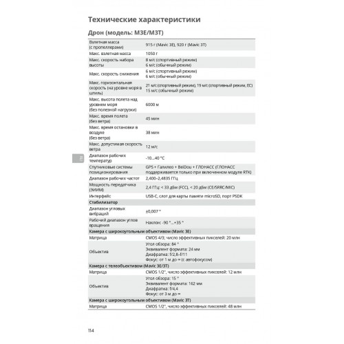 Квадрокоптер DJI Mavic 3T Thermal (Universal Edition) / DJI RC PRO в Архангельске