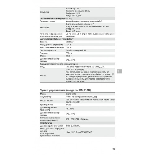 Квадрокоптер DJI Mavic 3T Thermal (Universal Edition) / DJI RC PRO в Архангельске