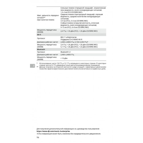 Квадрокоптер DJI Mavic 3T Thermal (Universal Edition) / DJI RC PRO в Архангельске