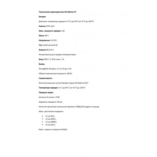 Квадрокоптер DJI Matrice 4T Thermal в Архангельске