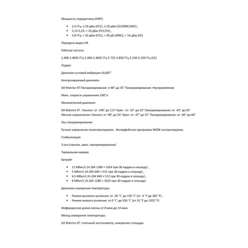 Квадрокоптер DJI Matrice 4T Thermal в Архангельске