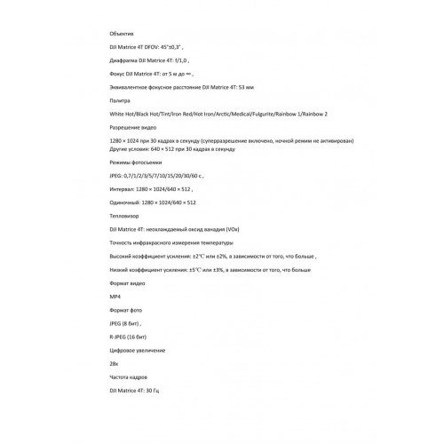 Квадрокоптер DJI Matrice 4T Thermal в Архангельске