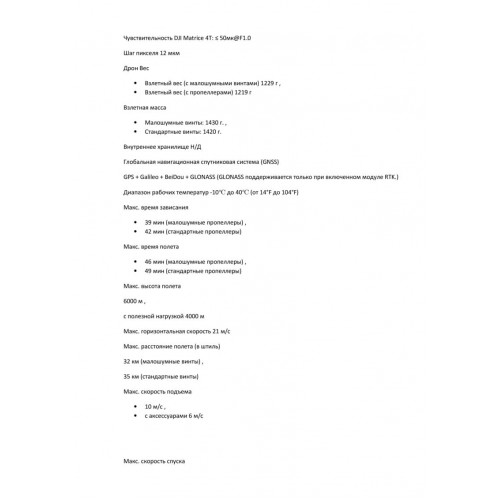 Квадрокоптер DJI Matrice 4T Thermal в Архангельске