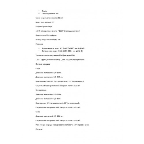 Квадрокоптер DJI Matrice 4T Thermal в Архангельске