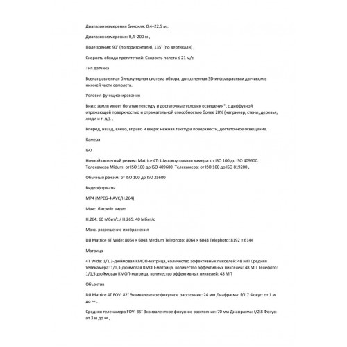 Квадрокоптер DJI Matrice 4T Thermal в Архангельске