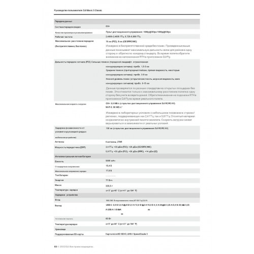 Квадрокоптер DJI Mavic 3 Classic (DJI RC) в Архангельске