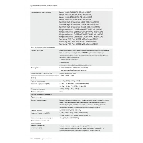 Квадрокоптер DJI Mavic 3 Classic (DJI RC) в Архангельске