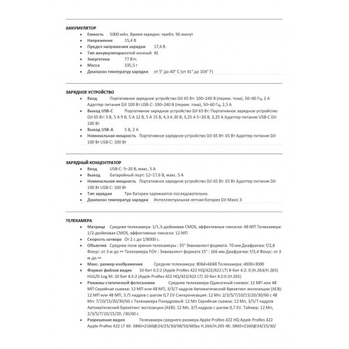 Квадрокоптер DJI Mavic 3 Pro (тушка) в Архангельске