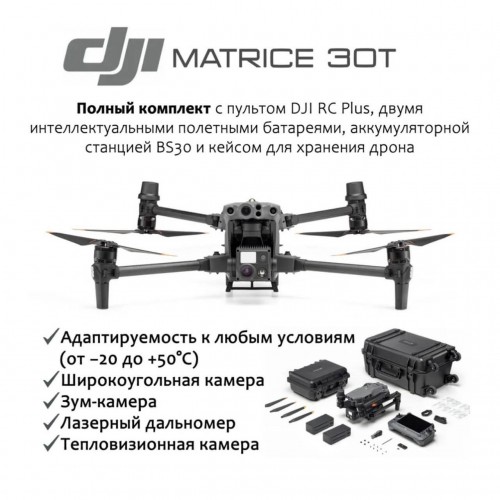 Квадрокоптер DJI Matrice 30T (с тепловизором) + BS-30 intelligent battery station (включая 2 акб) в Архангельске